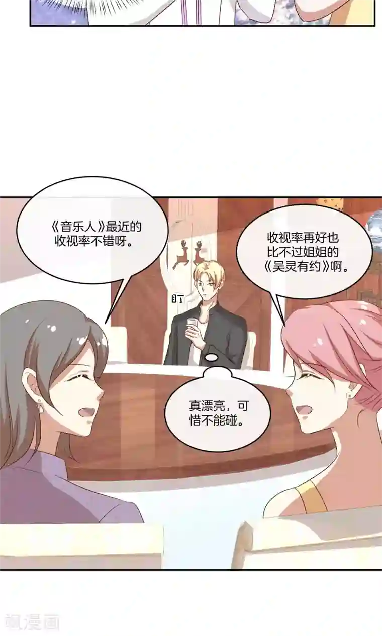 男神恋爱系统第33话 主持人竞选