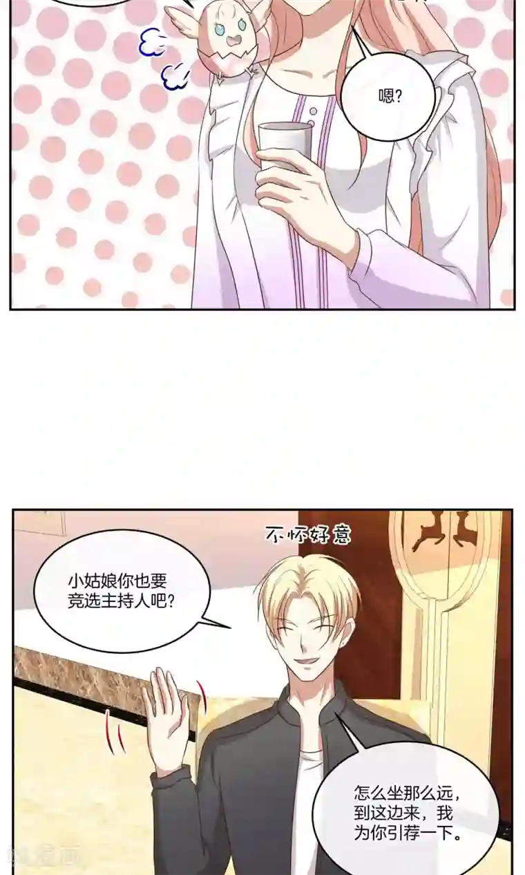 男神恋爱系统第33话 主持人竞选