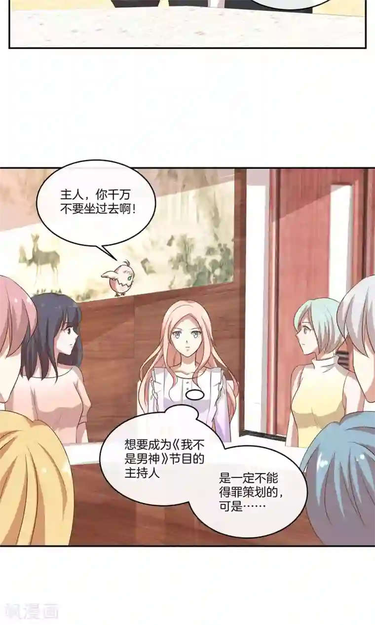 男神恋爱系统第33话 主持人竞选