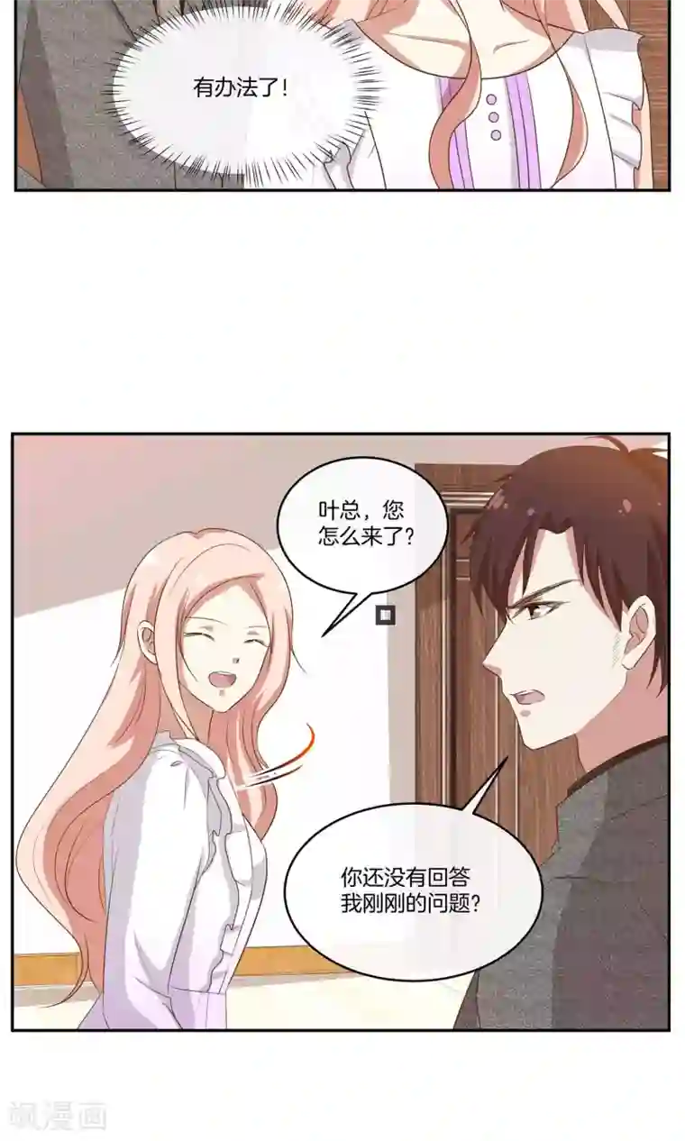 男神恋爱系统第33话 主持人竞选