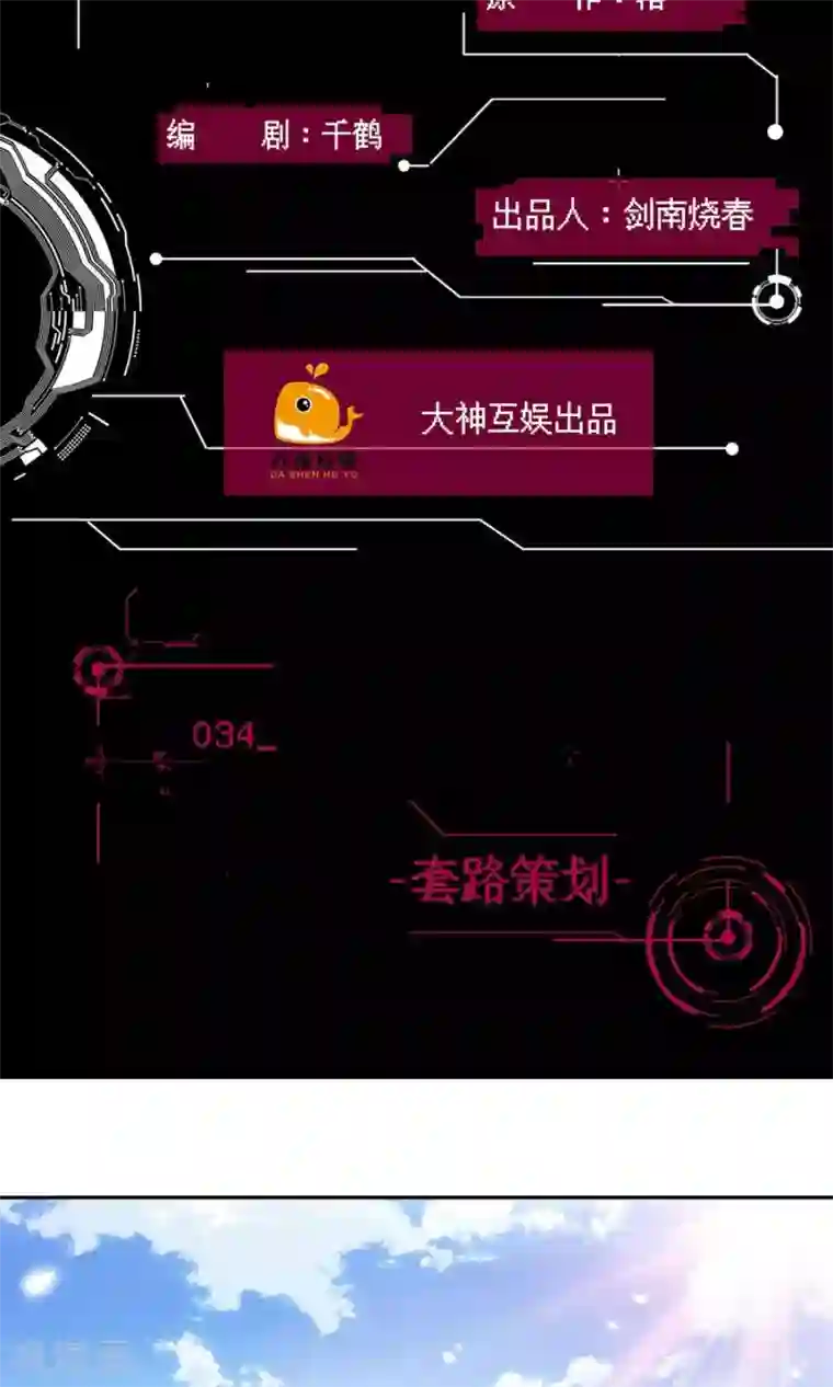 男神恋爱系统第34话 套路策划