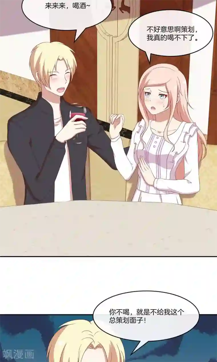 男神恋爱系统第34话 套路策划