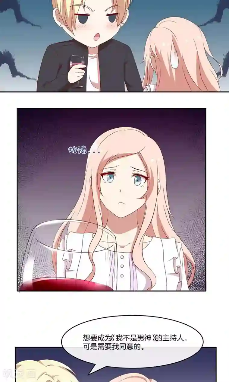 男神恋爱系统第34话 套路策划