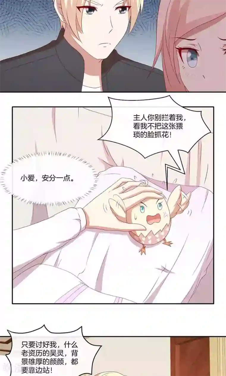 男神恋爱系统第34话 套路策划