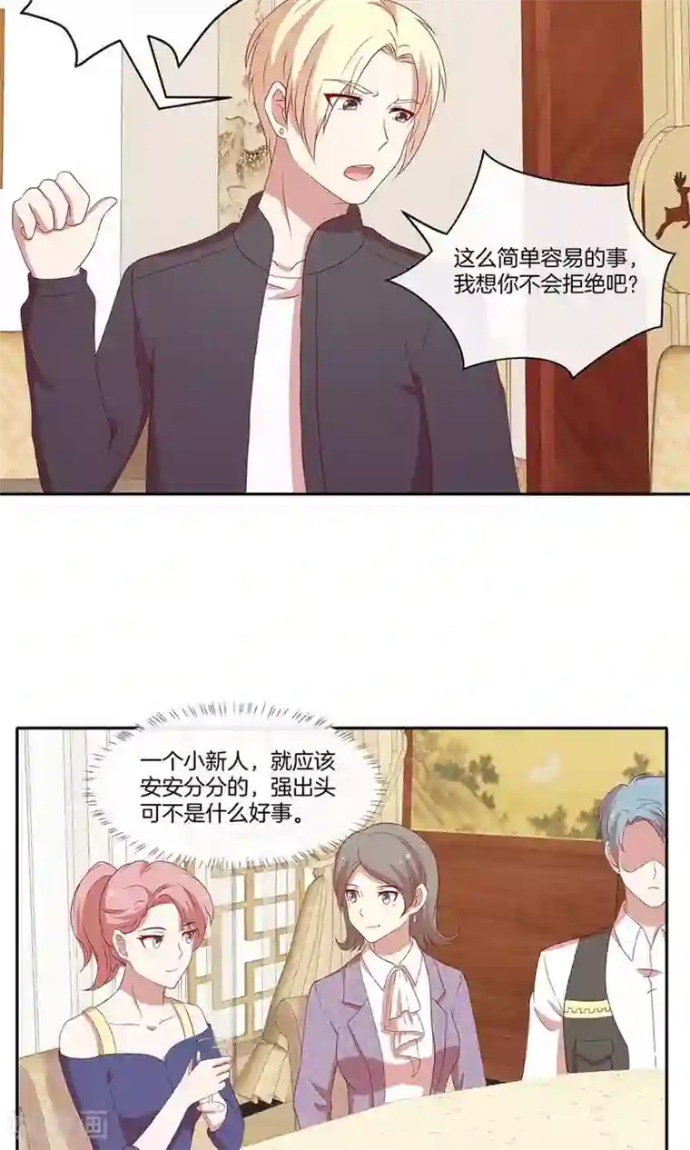 男神恋爱系统第34话 套路策划