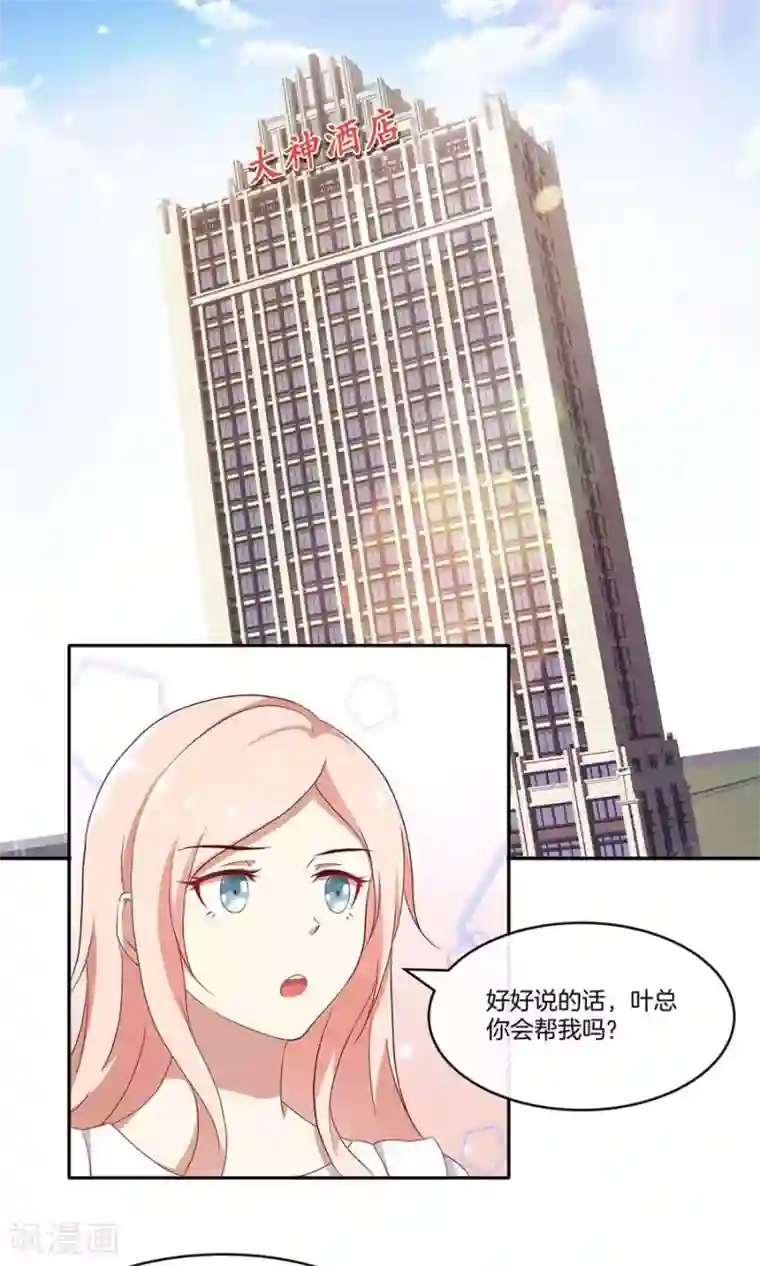 男神恋爱系统第34话 套路策划