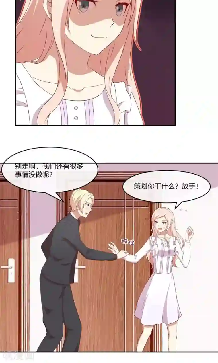 男神恋爱系统第34话 套路策划