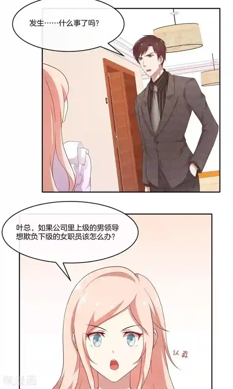 男神恋爱系统第34话 套路策划