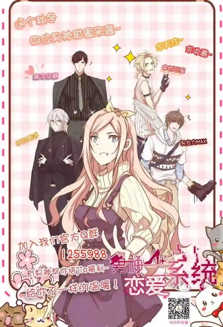 男神恋爱系统第34话 套路策划