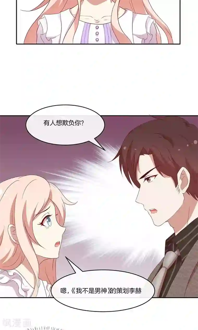 男神恋爱系统第34话 套路策划