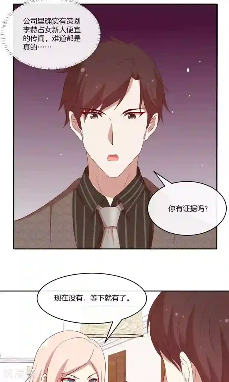 男神恋爱系统第34话 套路策划