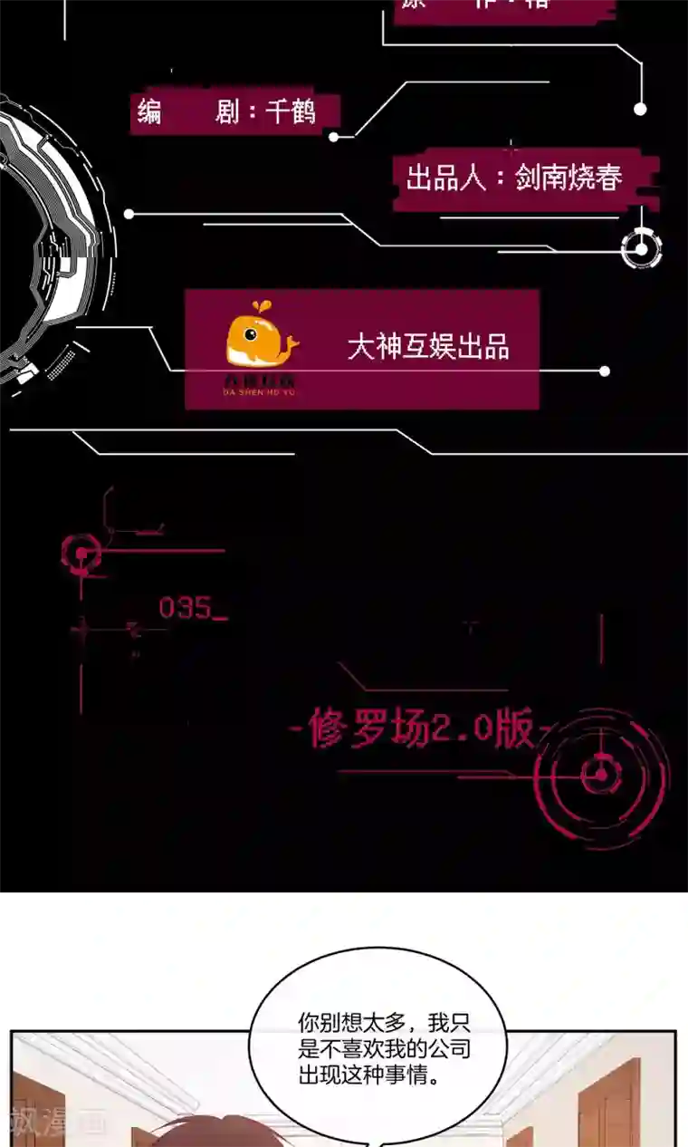 男神恋爱系统第35话 修罗场2.0版