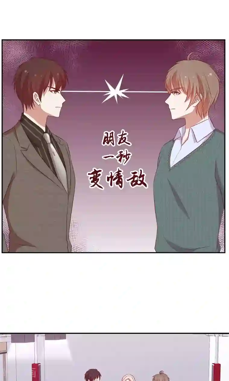 男神恋爱系统第35话 修罗场2.0版