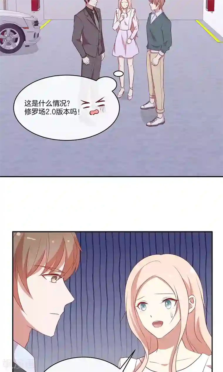 男神恋爱系统第35话 修罗场2.0版