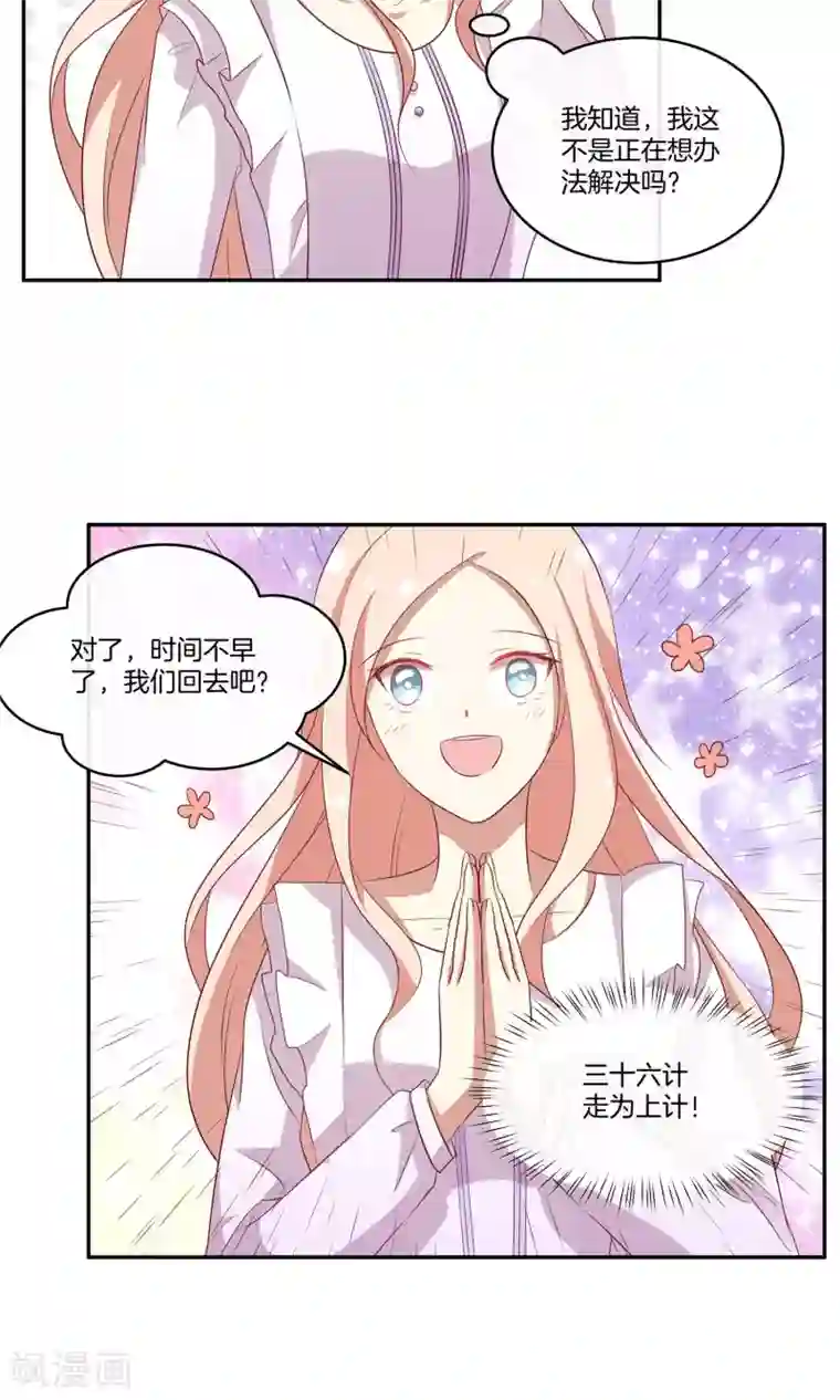 男神恋爱系统第35话 修罗场2.0版