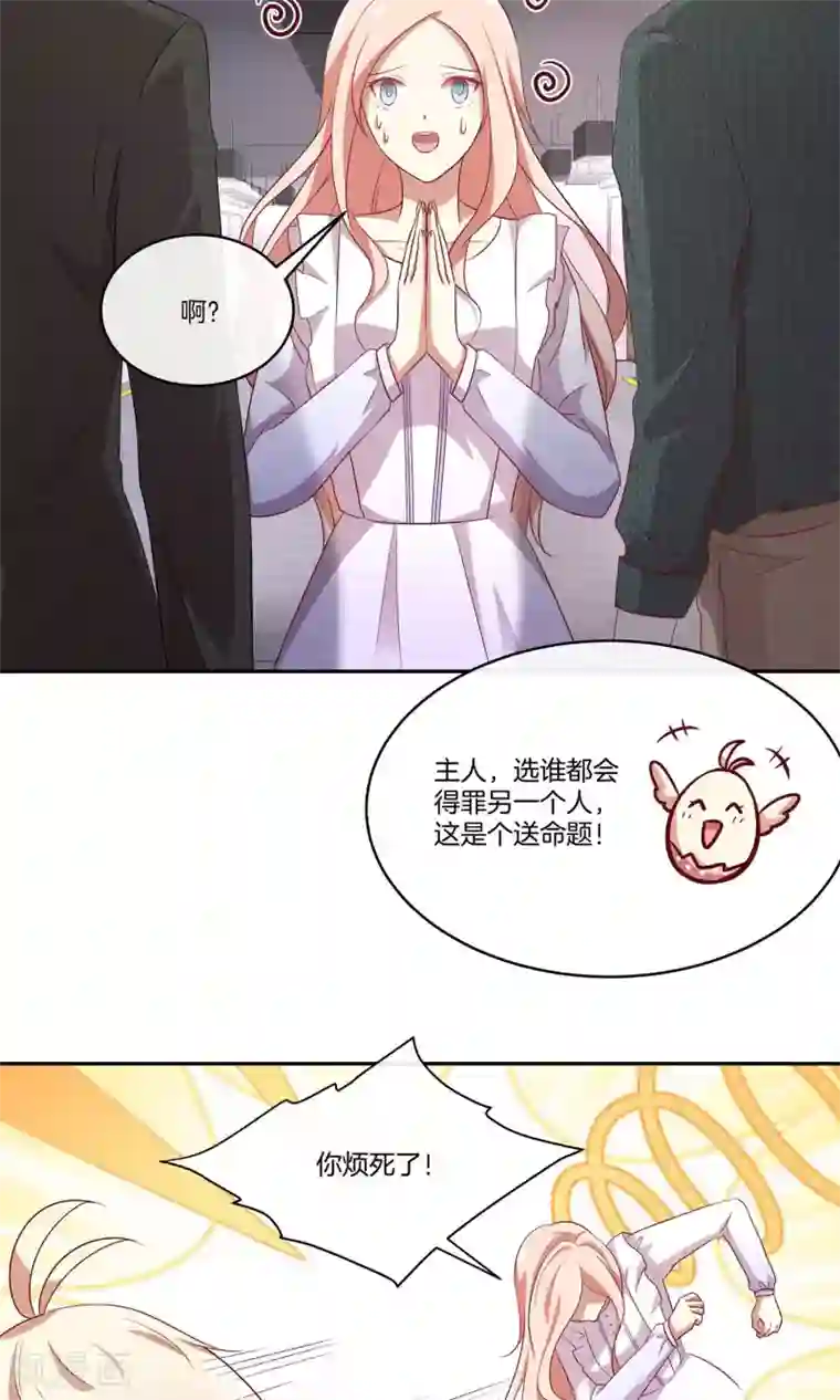 男神恋爱系统第35话 修罗场2.0版