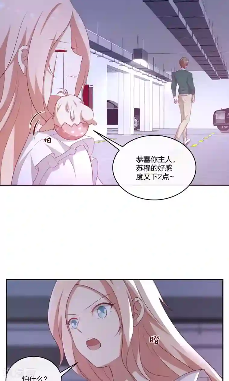 男神恋爱系统第35话 修罗场2.0版