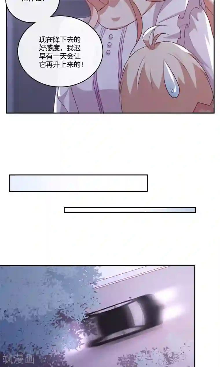 男神恋爱系统第35话 修罗场2.0版