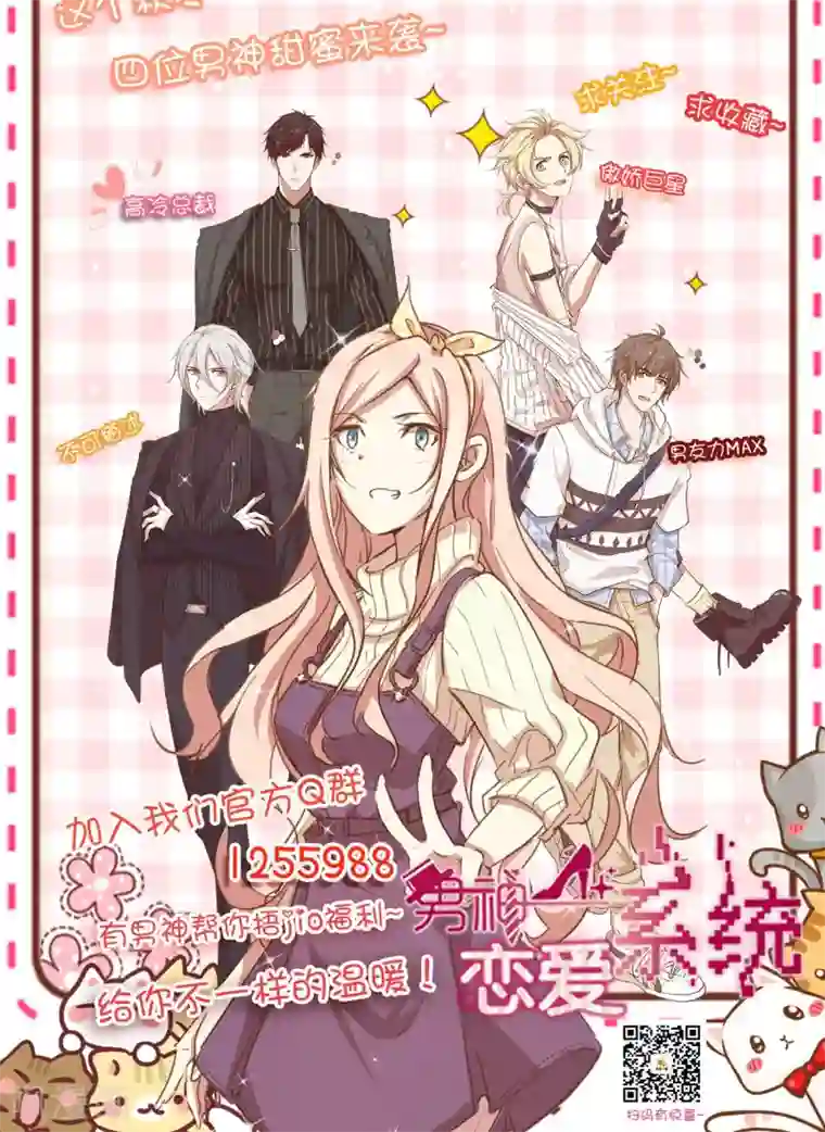 男神恋爱系统第35话 修罗场2.0版