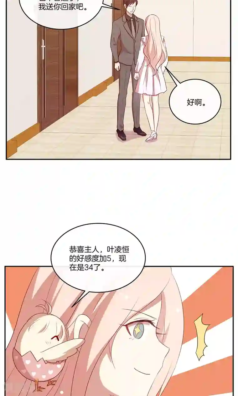 男神恋爱系统第35话 修罗场2.0版