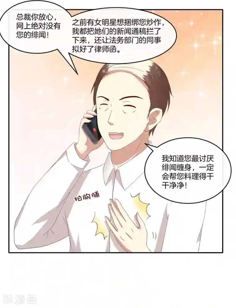 男神恋爱系统第36话 激烈的竞选1