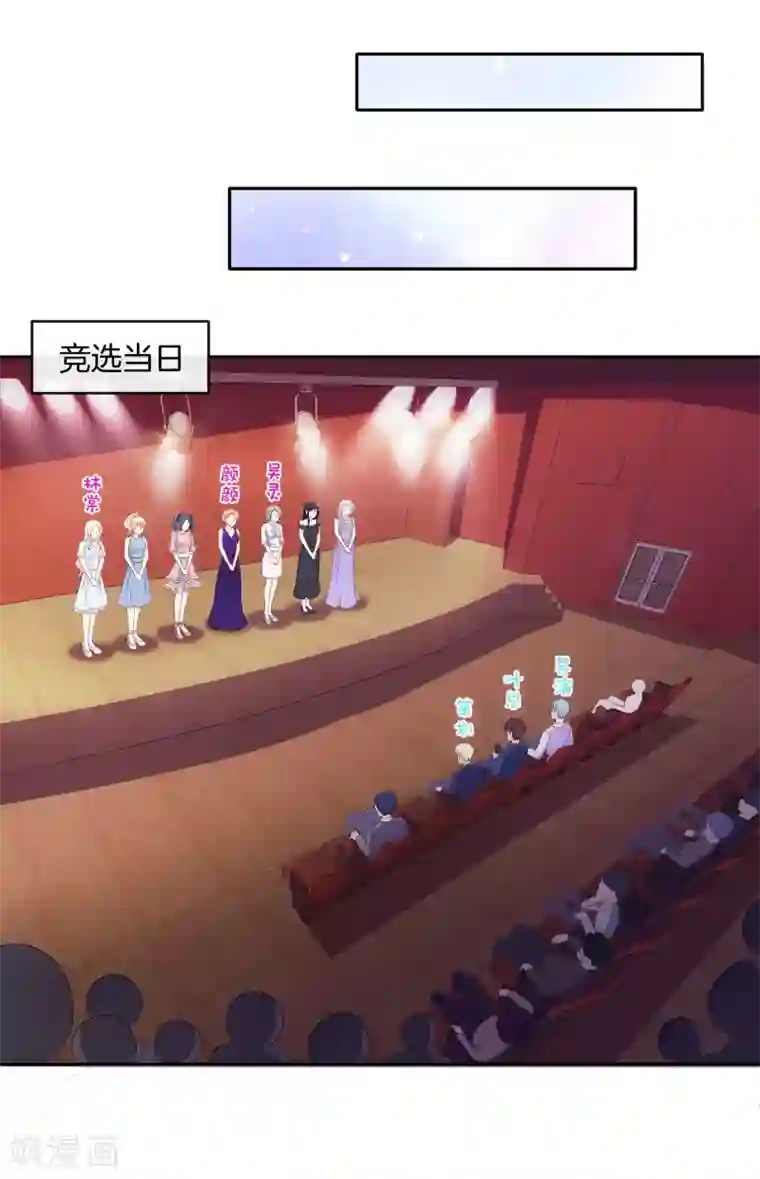 男神恋爱系统第36话 激烈的竞选1