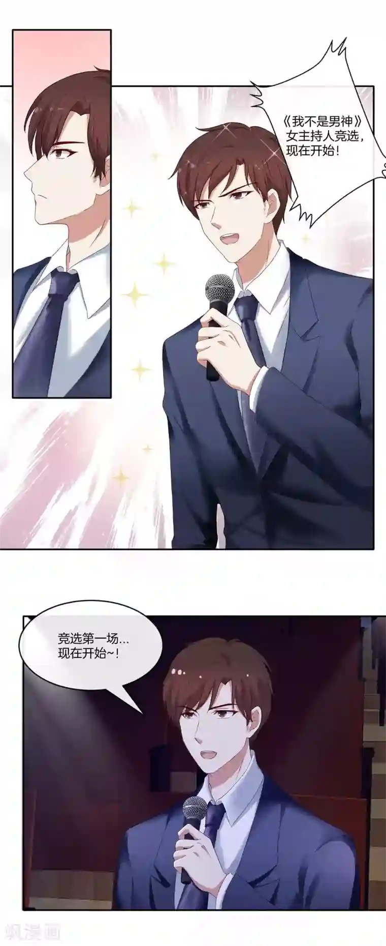 男神恋爱系统第36话 激烈的竞选1