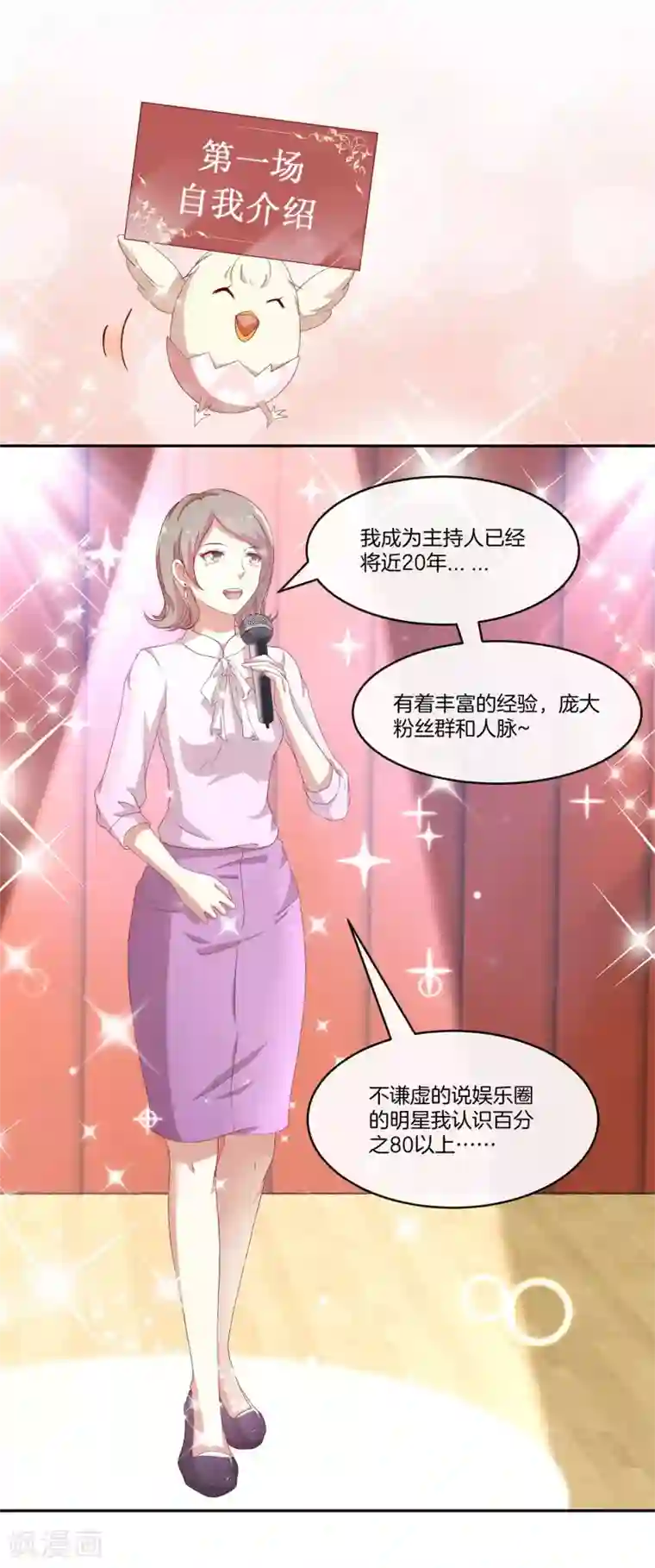 男神恋爱系统第36话 激烈的竞选1