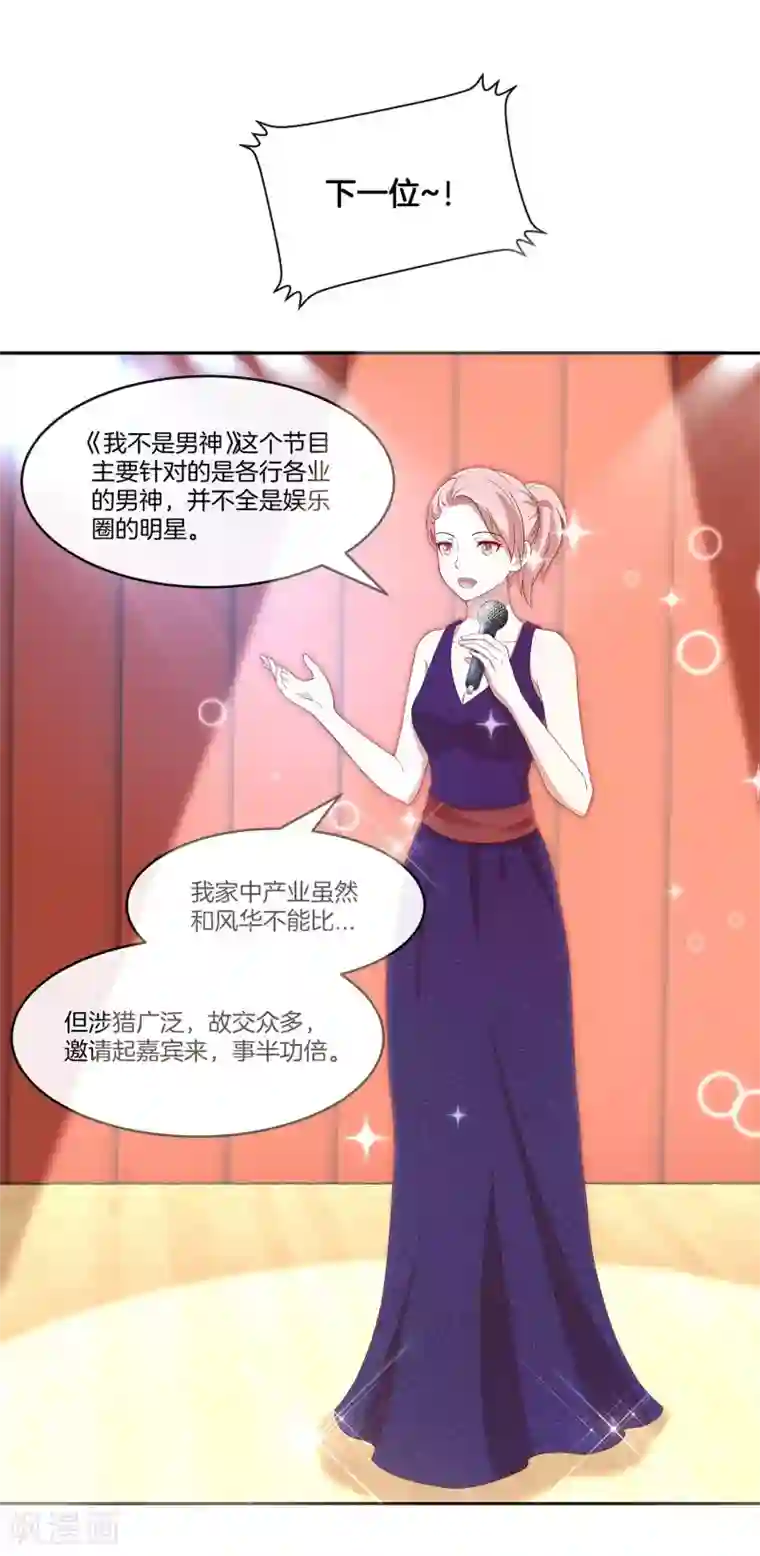 男神恋爱系统第36话 激烈的竞选1