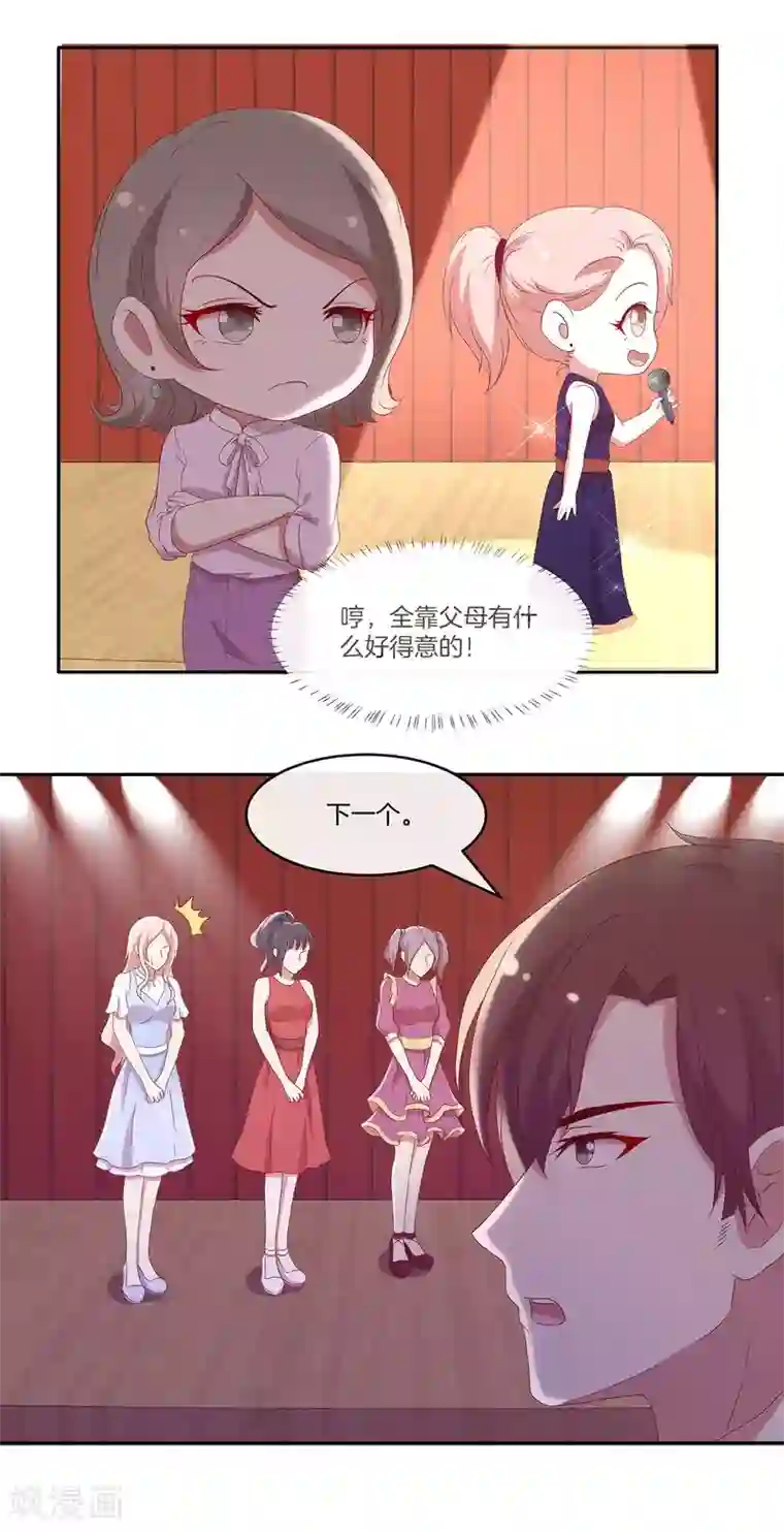 男神恋爱系统第36话 激烈的竞选1