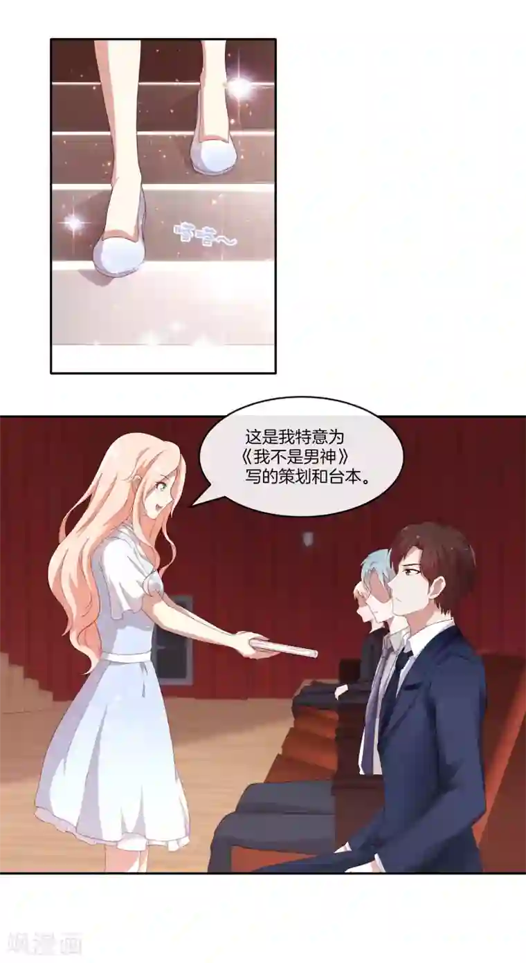 男神恋爱系统第36话 激烈的竞选1