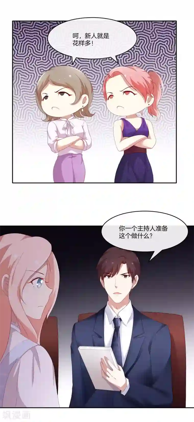 男神恋爱系统第36话 激烈的竞选1