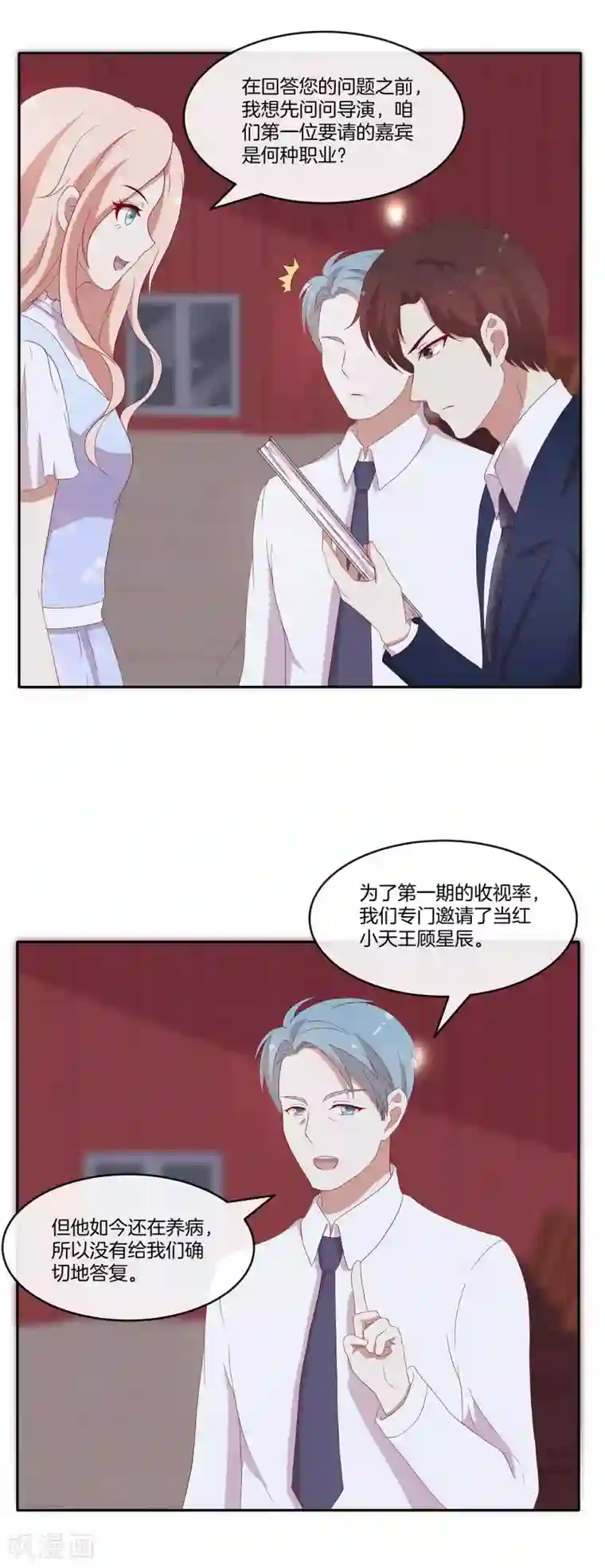 男神恋爱系统第36话 激烈的竞选1