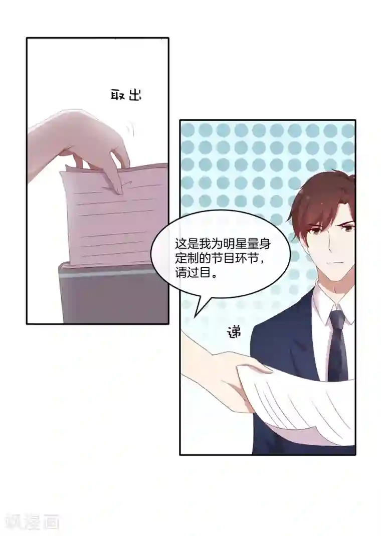 男神恋爱系统第36话 激烈的竞选1