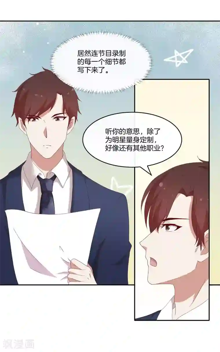男神恋爱系统第36话 激烈的竞选1