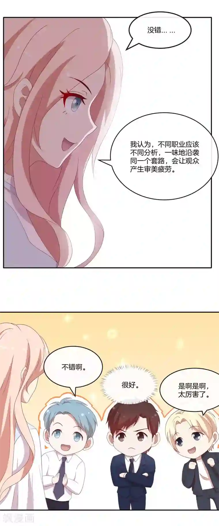男神恋爱系统第36话 激烈的竞选1