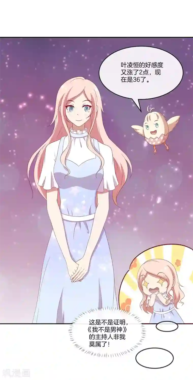 男神恋爱系统第36话 激烈的竞选1