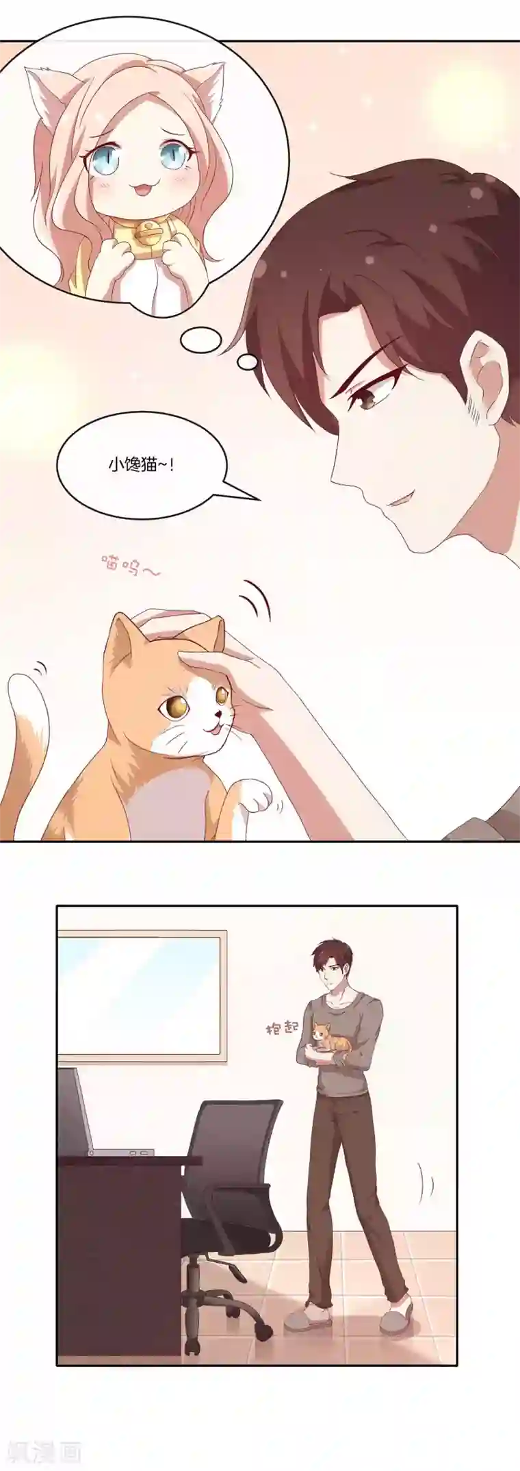 男神恋爱系统第36话 激烈的竞选1