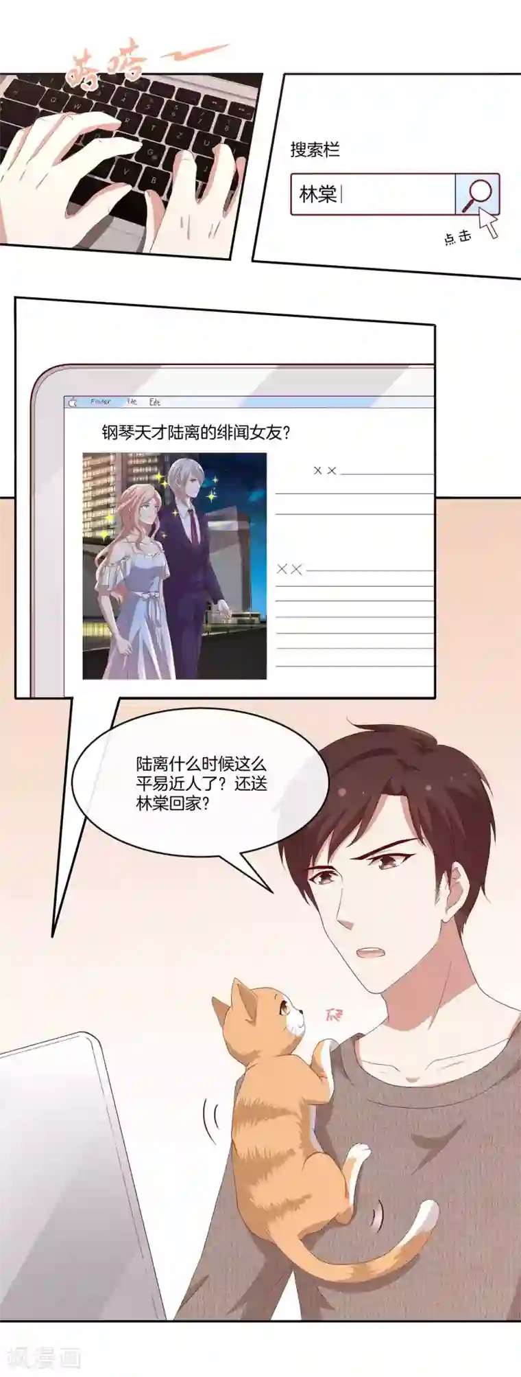 男神恋爱系统第36话 激烈的竞选1