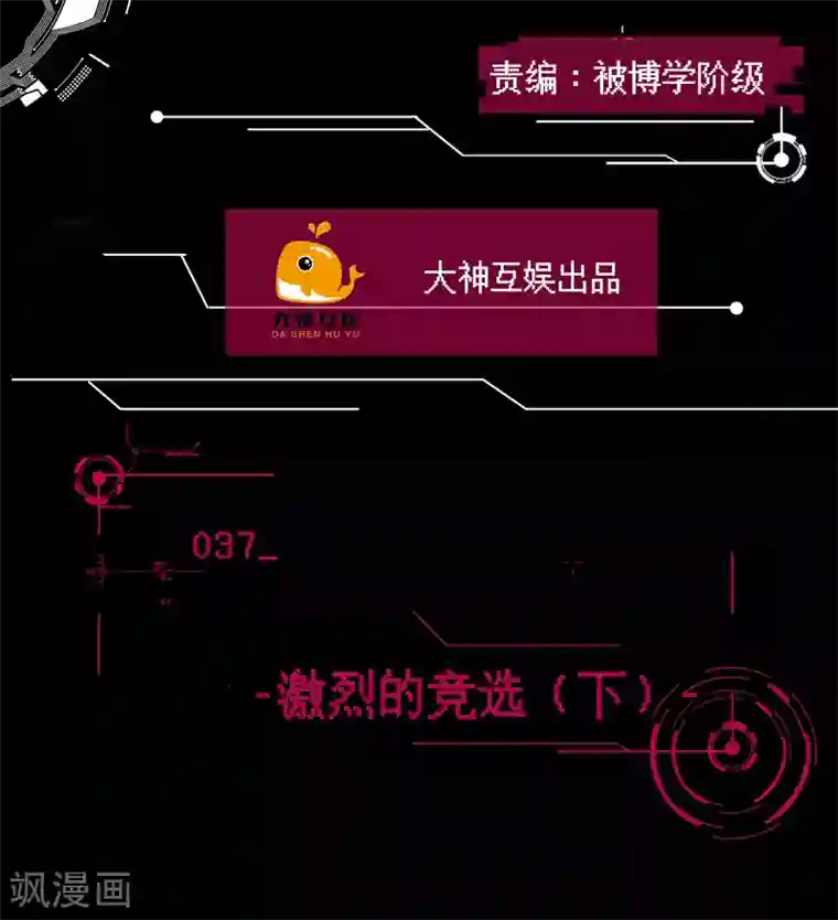 男神恋爱系统第37话 激烈的竞选2