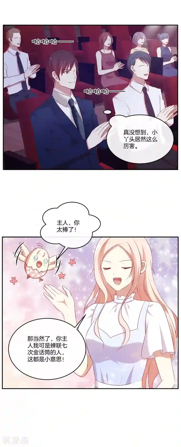 男神恋爱系统第37话 激烈的竞选2