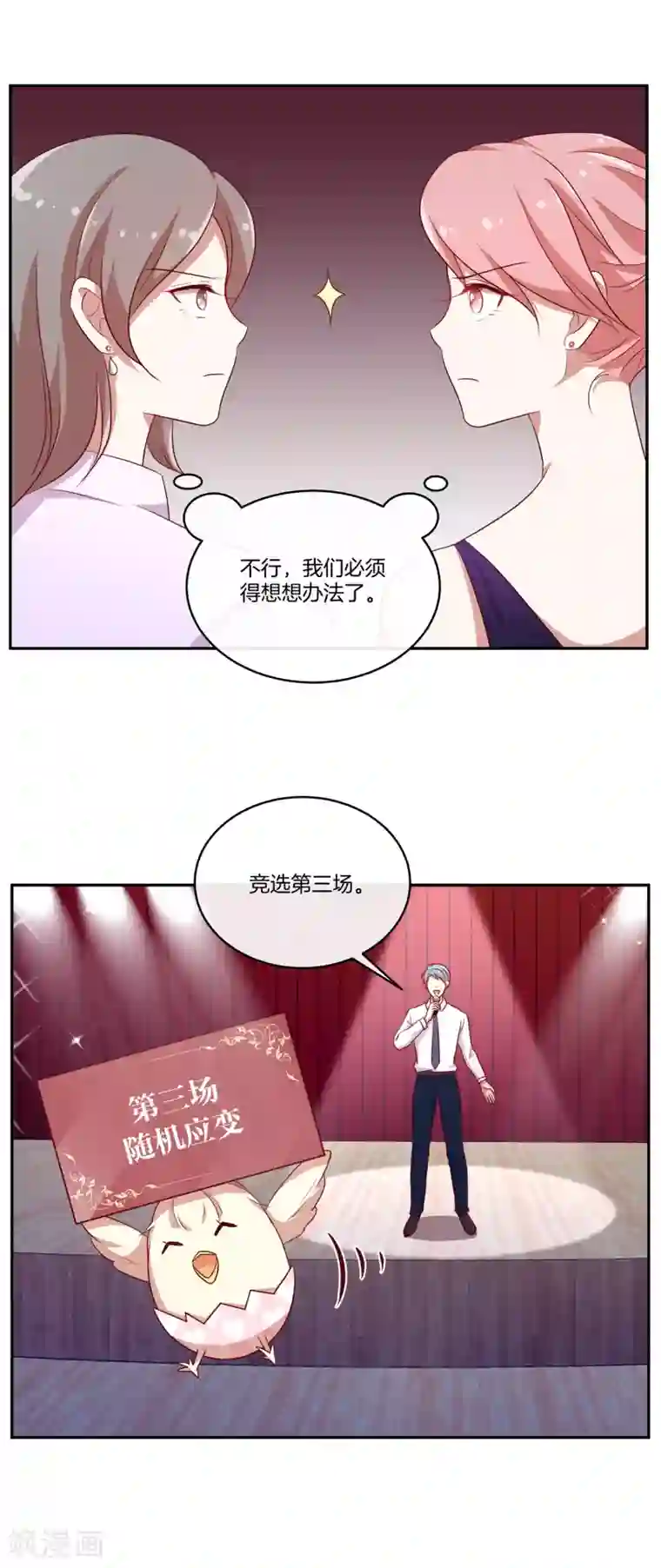 男神恋爱系统第37话 激烈的竞选2