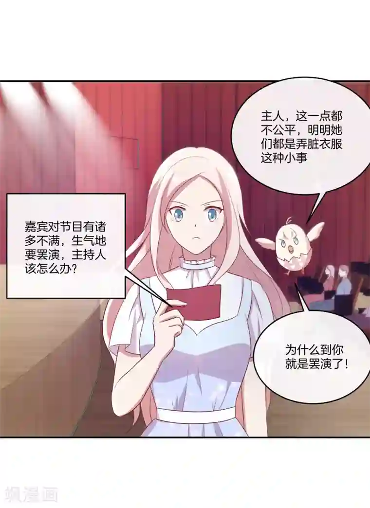 男神恋爱系统第37话 激烈的竞选2