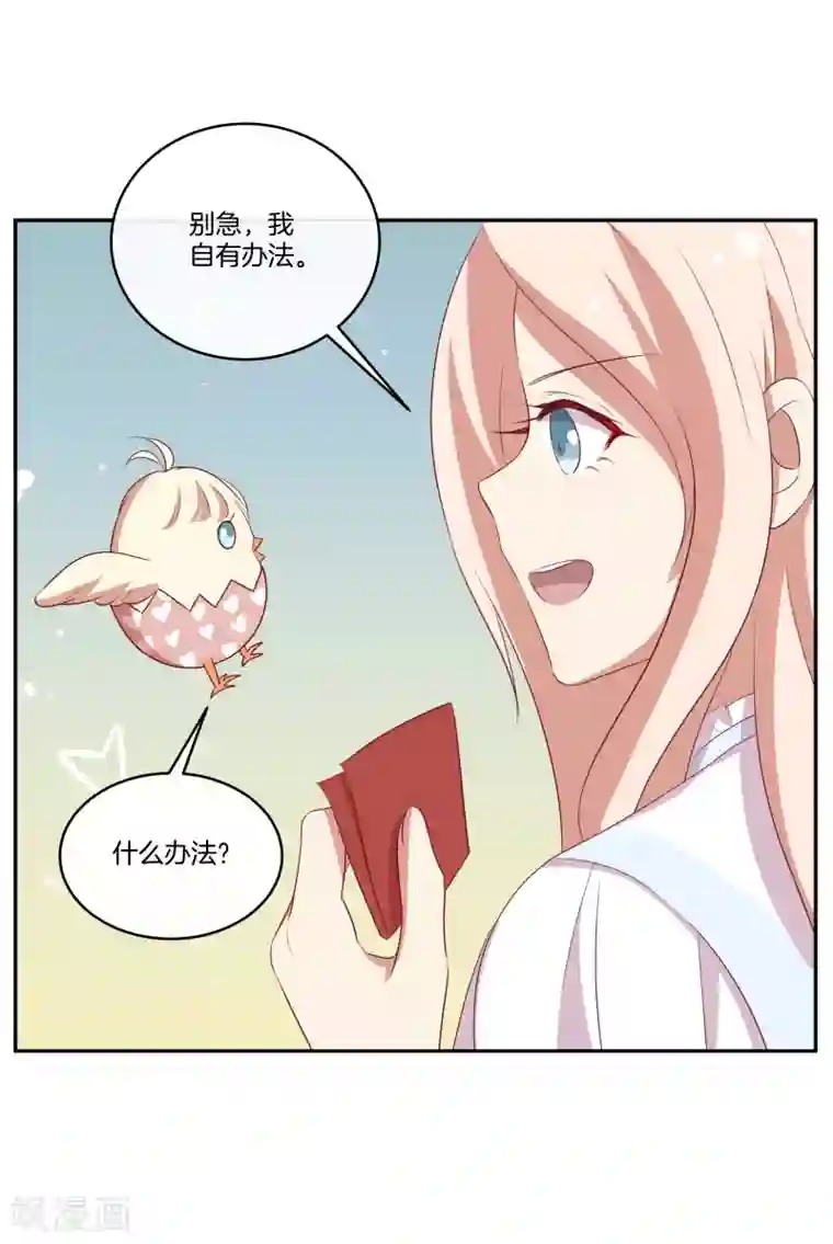 男神恋爱系统第37话 激烈的竞选2