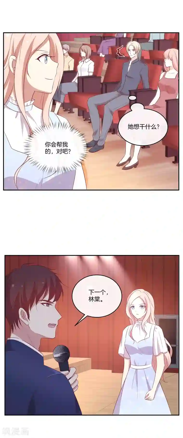 男神恋爱系统第37话 激烈的竞选2