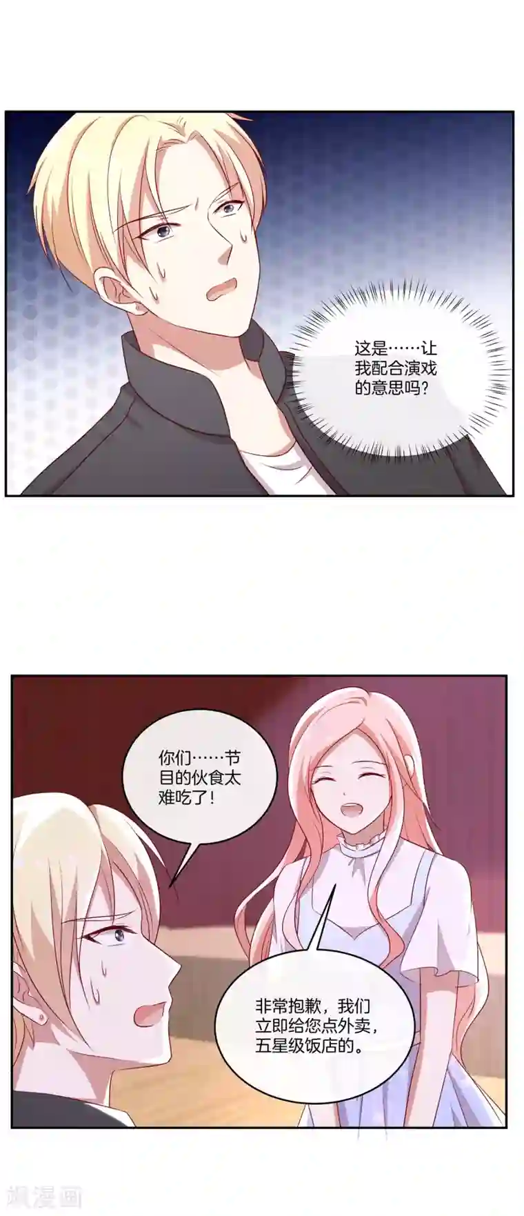 男神恋爱系统第37话 激烈的竞选2