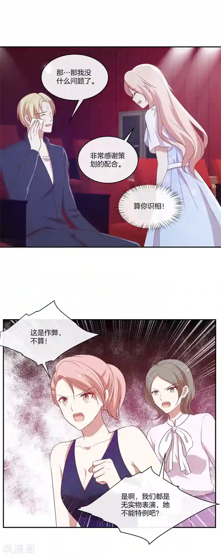 男神恋爱系统第37话 激烈的竞选2