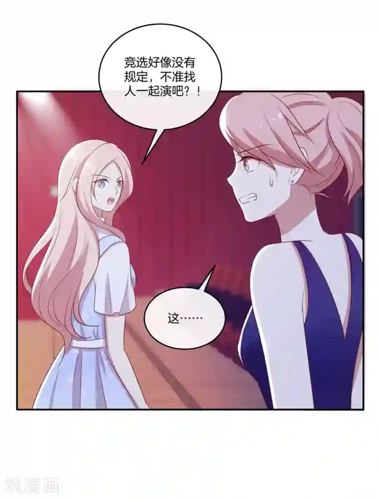 男神恋爱系统第37话 激烈的竞选2