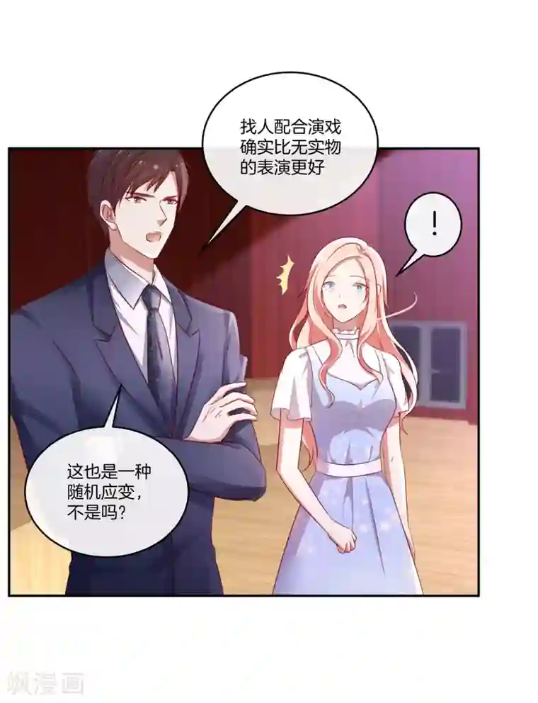 男神恋爱系统第37话 激烈的竞选2