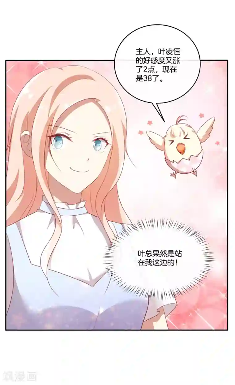 男神恋爱系统第37话 激烈的竞选2